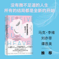 音像你在天堂里遇见的五个人(美)米奇·阿尔博姆