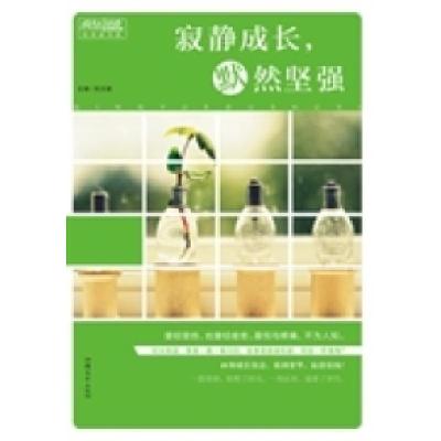 正版新书]疯狂阅读轻悦读寂静成长,默然坚强(青春成长励志) 