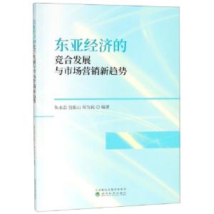 正版新书]东亚经济的竞合发展与市场营销新趋势朱永浩//包振山//