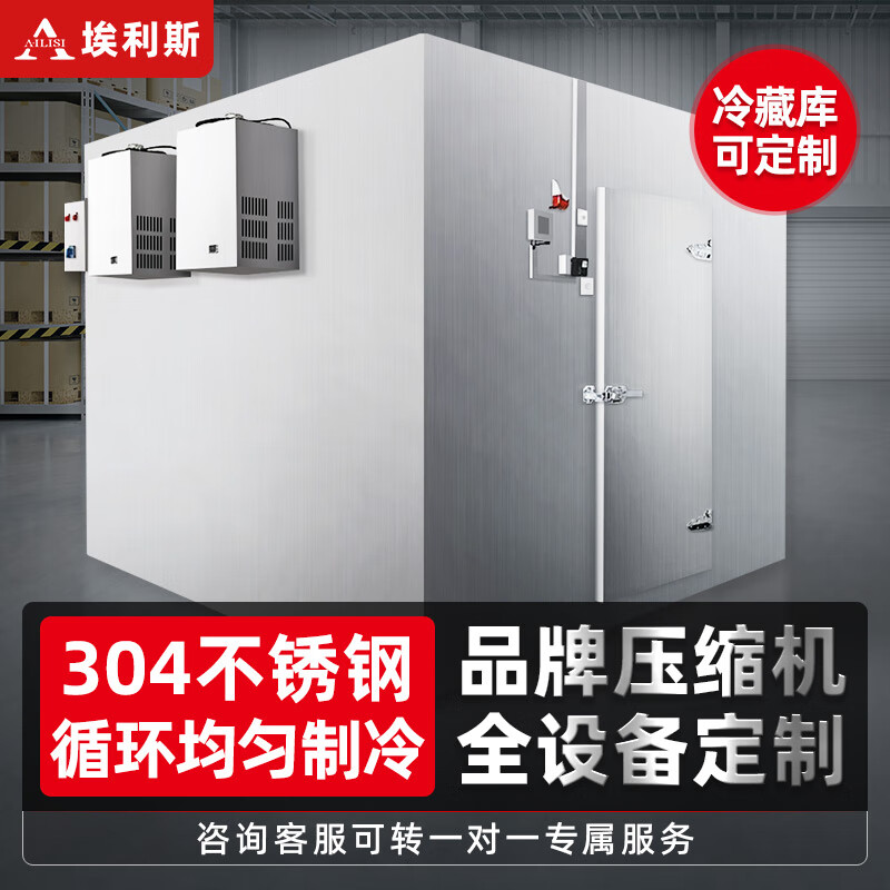 埃利斯(AILISI)冷库制冷全套设备大小型冰柜 大型高低温冷藏冷冻库制冷机组彩钢板25立方冷冻库