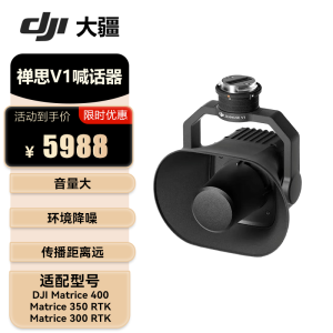 大疆(DJI)禅思V1 行业大型无人机喊话器负载 适配无人机经纬M400/ M350RTK