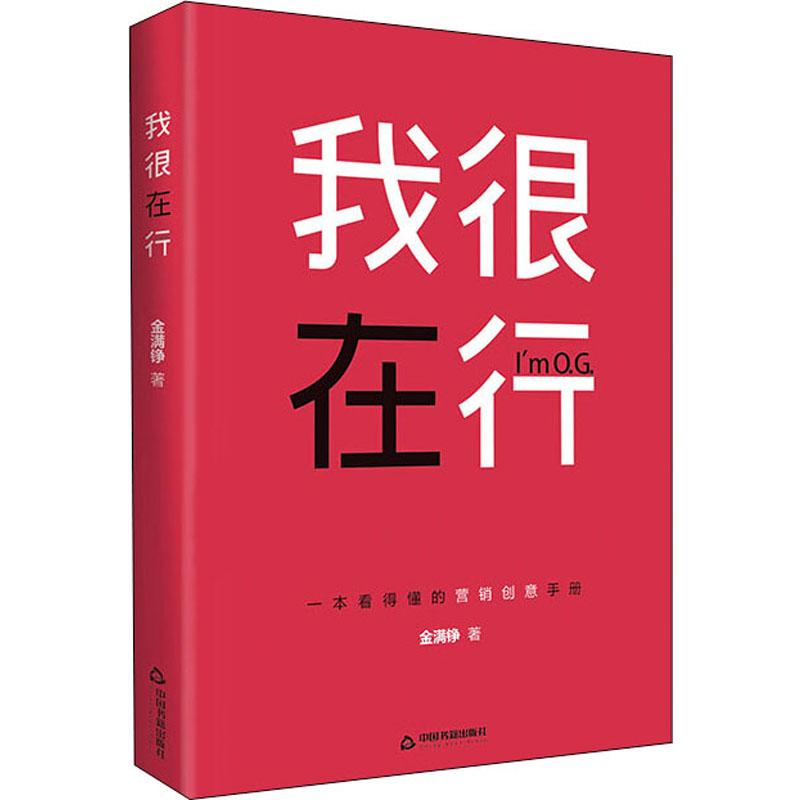 [M]我很在行-9787506875080