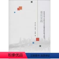 [正版]需求导向下农村公共文化服务供给模式研究:重庆实践 高静,王闪闪,丁甜甜 重庆大学出版社 书籍 书店