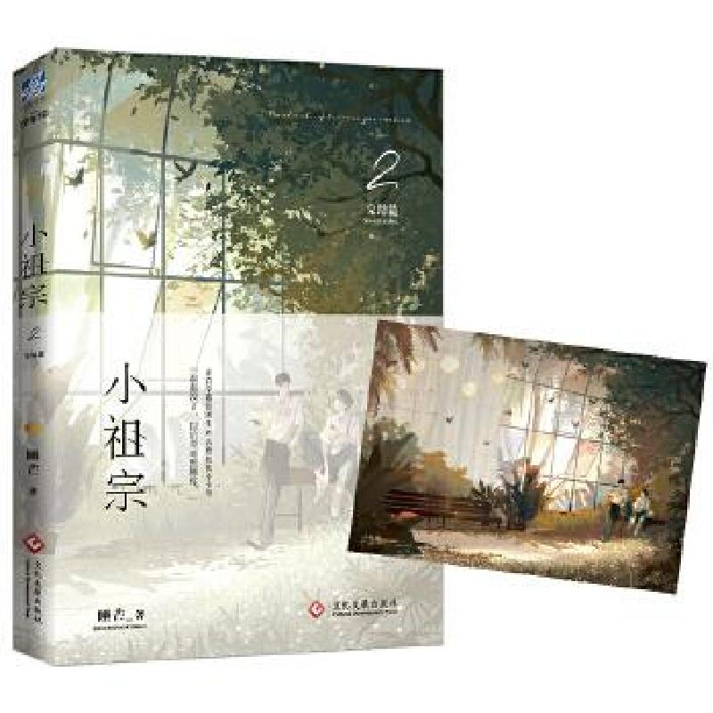 正版新书]小祖宗. 2睡芒 著9787514231427