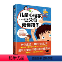 [正版]儿童心理学,让父母更懂孩子书 社会科学书籍
