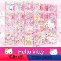 闪闪亮小粉书全套8册 [正版]书店HelloKitty和她的小伙伴们闪闪亮小粉书玩偶号 3-6岁女孩益智游戏成长图书日系