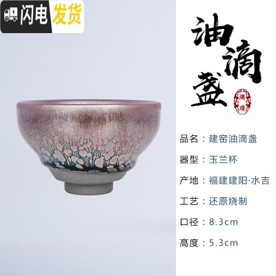 三维工匠茶杯主人杯天目釉窑变陶瓷单杯家用功夫茶杯茶盏秀盏茶具套装 秀红油滴--玉兰盏