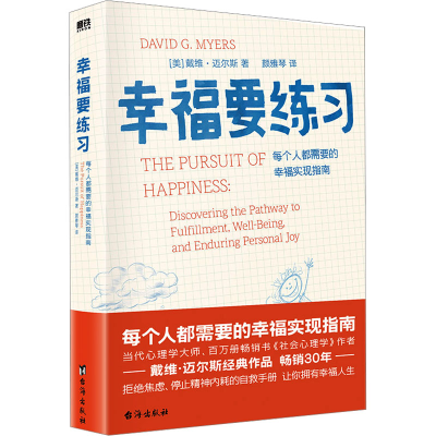 醉染图书幸福要练习9787516835326