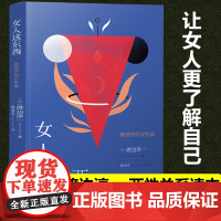 女人这东西 渡边淳一作品全新纪念版正版 青岛出版社男人这东西失乐园钝感力的作者渡边淳一著