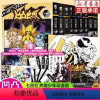 [全10册]凹凸世界1-9册+设定集⭐ [正版]可自选&海量赠品凹凸世界1-9册 七创社凹凸世界漫画书全套全集9本雷安瑞