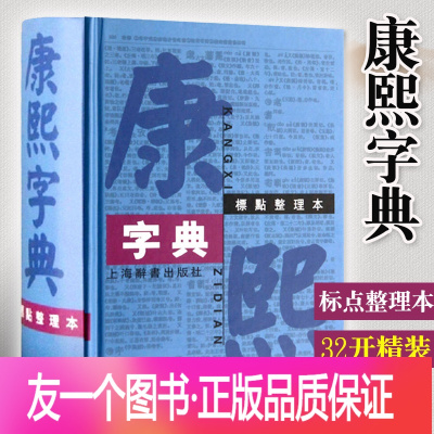 四角字典价格 四角字典最新报价 四角字典多少钱 苏宁易购
