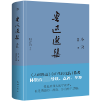 音像鲁迅选集 小说鲁迅