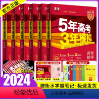 [正版]课标版/新高考版/专版2024A五年高考三年模拟理科全套语文英语理数物理化学生物6本5年高考3年模拟2023高