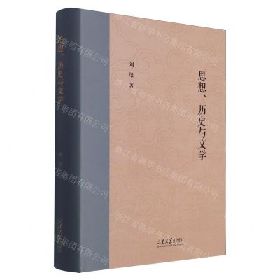 [N]思想历史与文学(精)-9787560777207