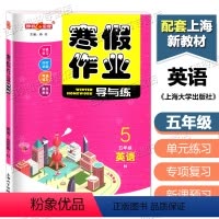[正版]钟书金牌寒假作业导与练英语五年级/5年级寒假作业 上海小学生寒假作业练习册五年级上学期寒假作业练习附参考答案
