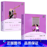 灰尘的旅行 [正版]快乐读书吧四年级下册全套十万个为什么灰尘的旅行曹文轩陈先云小学4年级老师课外阅读书读课外必经典书目人