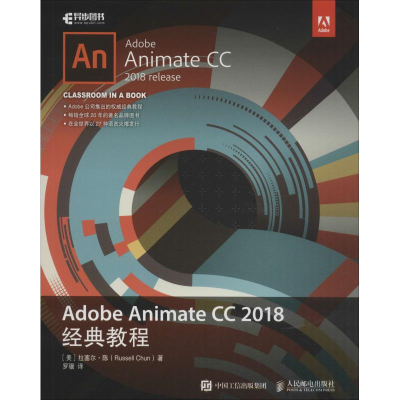 [M]Adobe Animate CC 2018经典教程-9787115504661