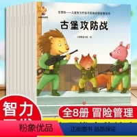 儿童智力开发与思维启蒙故事绘本 全8册 [正版]儿童思维训练启蒙绘本幼儿宝宝逻辑思维能力开发练习书籍3到4-5-6-7岁