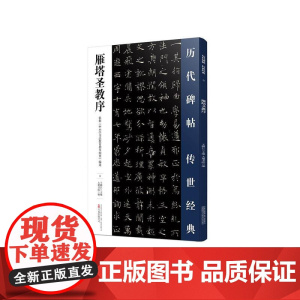 雁塔圣教序