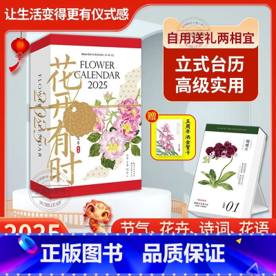 [正版] 2025年花开有时日历新款赠贺卡手撕日历25年蛇年创意可撕原创设计ins风台历桌面摆件水彩花卉插画集手账24