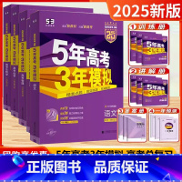 2025版[B版]语数英物化生 共6本[江苏适用] [正版]53五年高考三年模拟2025版新高考数学B版高三总复习A版物