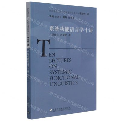 [N]系统功能语言学十讲/外国语言文学知名学者讲座系列-9787544667036