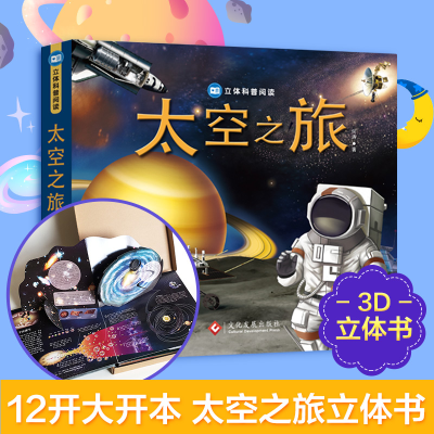 醉染图书太空之旅9787514213867