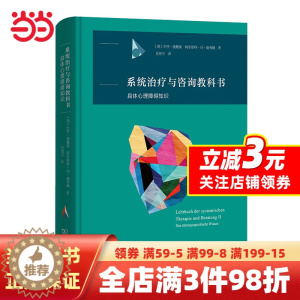 [醉染正版]系统治疗与咨询教科书:具体心理障碍知识