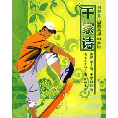 正版新书]千家诗(中学版)王思斯9787536053366