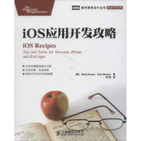 正版新书]iOS应用开发攻略[助你iOS开发中攻城拔寨](预计上市