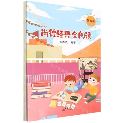 [N]尚德经典全阅读(4)-9787519306984