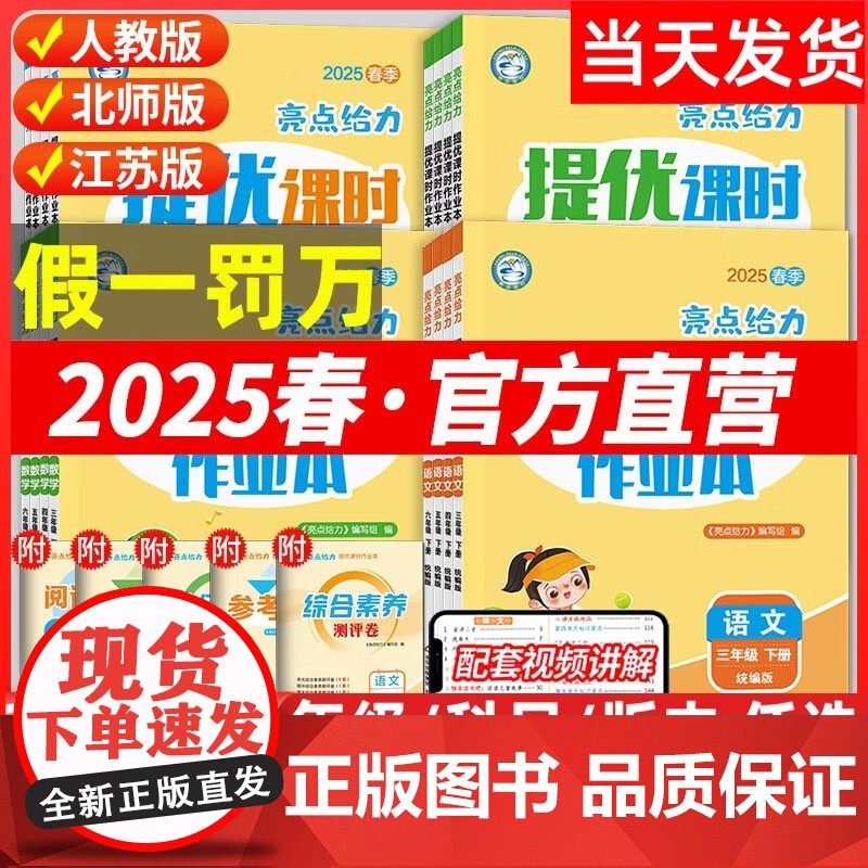 2025春新版亮点给力提优课时作业本小学一二三四五六年级上下册语文数学英语人教苏教北师译林版同步训练习册一课一练高效提优