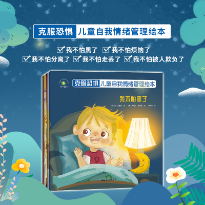 正版新书]克服恐惧:儿童自我情绪管理绘本(英) 安?马雷克 (Ann