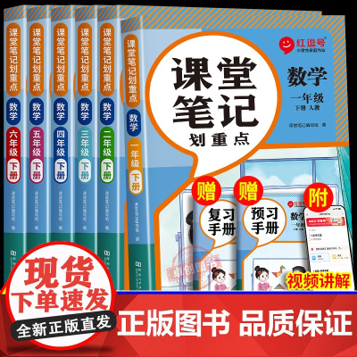 2025春新版数学课堂笔记人教版小学生一二三四五六年级下册课本全套教材全解正版小学黄冈学霸课堂随堂笔记讲解解读预习资料辅
