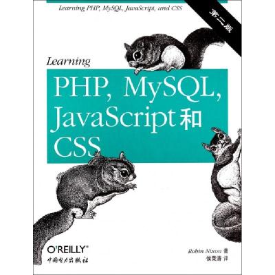 正版新书]Learning PHP MySQL JavaScript和CSS(第2版)(美)尼克