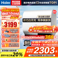 海尔(Haier)80升[小魔盒]瓷净美肤净水洗定制浴超薄扁桶双胆家用电热水器3.3KW变频速热BK3pro 80L