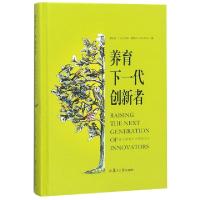 正版新书]养育下一代创新者(犹太教育对中国的启示)精)黄兆旦//(