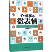 正版新书]心理学与微表情(增订3版)李娟娟9787509384763
