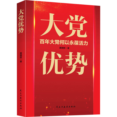 醉染图书大优势9787513934411