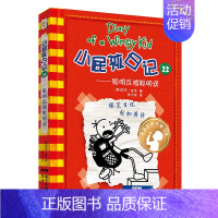 22.聪明反被聪明误 [正版]小屁孩日记双语版全套32册任选 中英文双语英文原版 一二年级小学生课外书英语启蒙读物儿童文