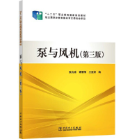 正版新书]泵与风机(第3版)张良瑜9787512360440