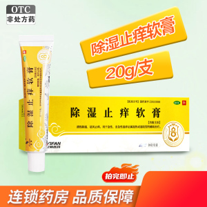 璇美除湿止痒软膏20g清热除湿 祛风止痒 用于急性 亚急性湿疹证属湿热或湿阻型的辅助治疗