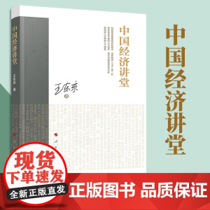 中国经济讲堂