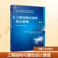 正版新书]工程结构可靠性设计原理 第2版贡金鑫,张勤 编97871116