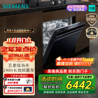 西门子智净魔方16套嵌入式家用蒸汽消毒除菌洗碗机 长效储存 SJ43HB24MC