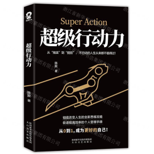行动力