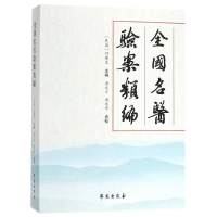 音像全国名医验案类编唐文吉 唐文奇
