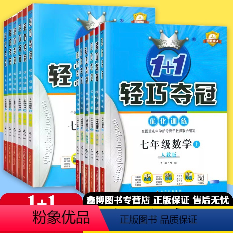 [人教版]英语 七年级下 [正版]2024版初中轻巧夺冠七年级下册数学语文英语人教版北师大外研初一下册政治历史地理生物刷