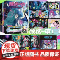 正版书印签版+丰富赠品]硬核一中1+2+3全三册漫画青春校园中二热血核弹转校生×假高冷学霸漫画单行本实体书华文天下