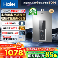 海尔(Haier)燃气热水器天然气增压变频水伺服恒温家用洗澡大水量多重安防健康洗APP智能16L [WM5]